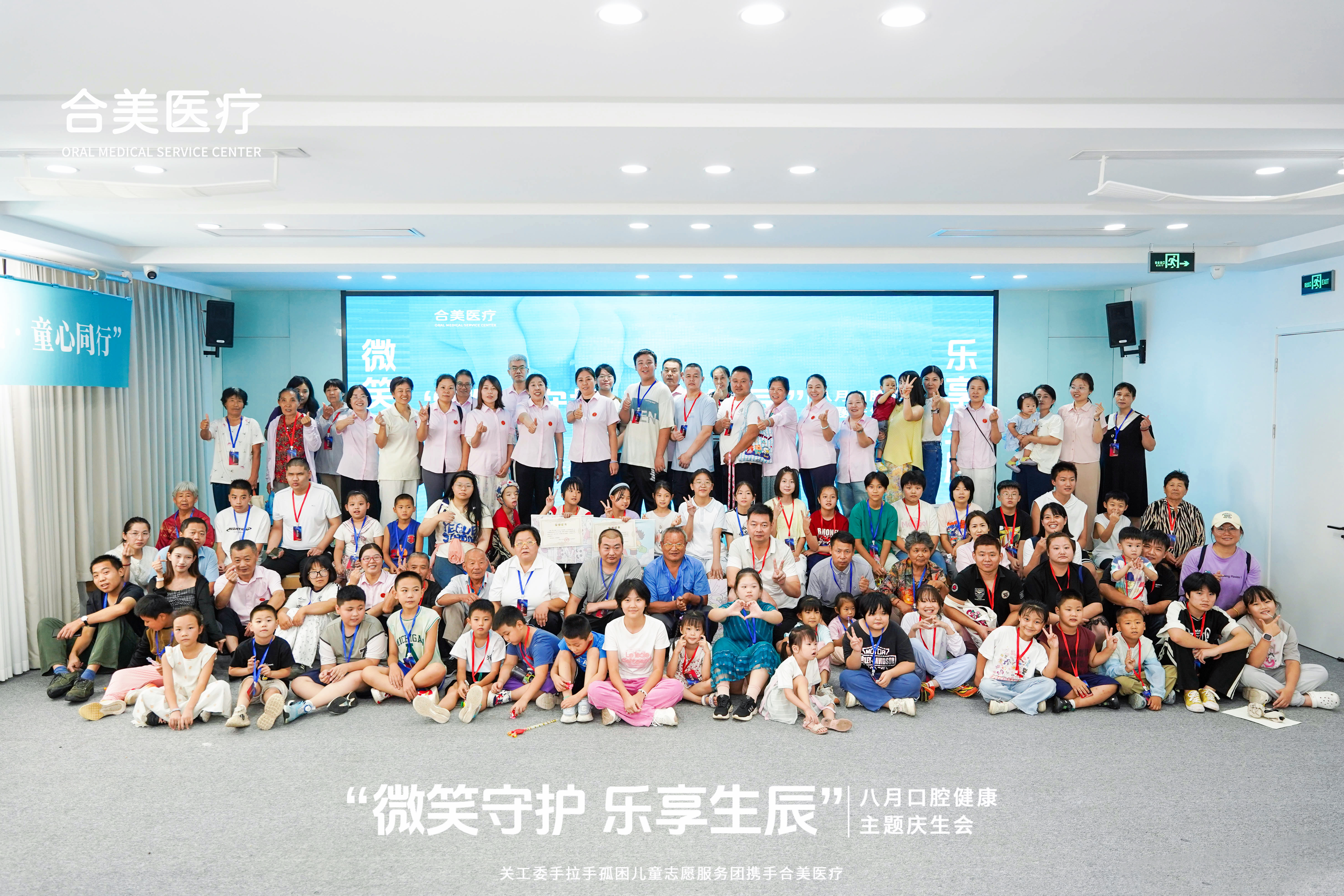 合美集团举办 “微笑守护，乐享生辰” 八月主题庆生会 用爱点亮少年成长路