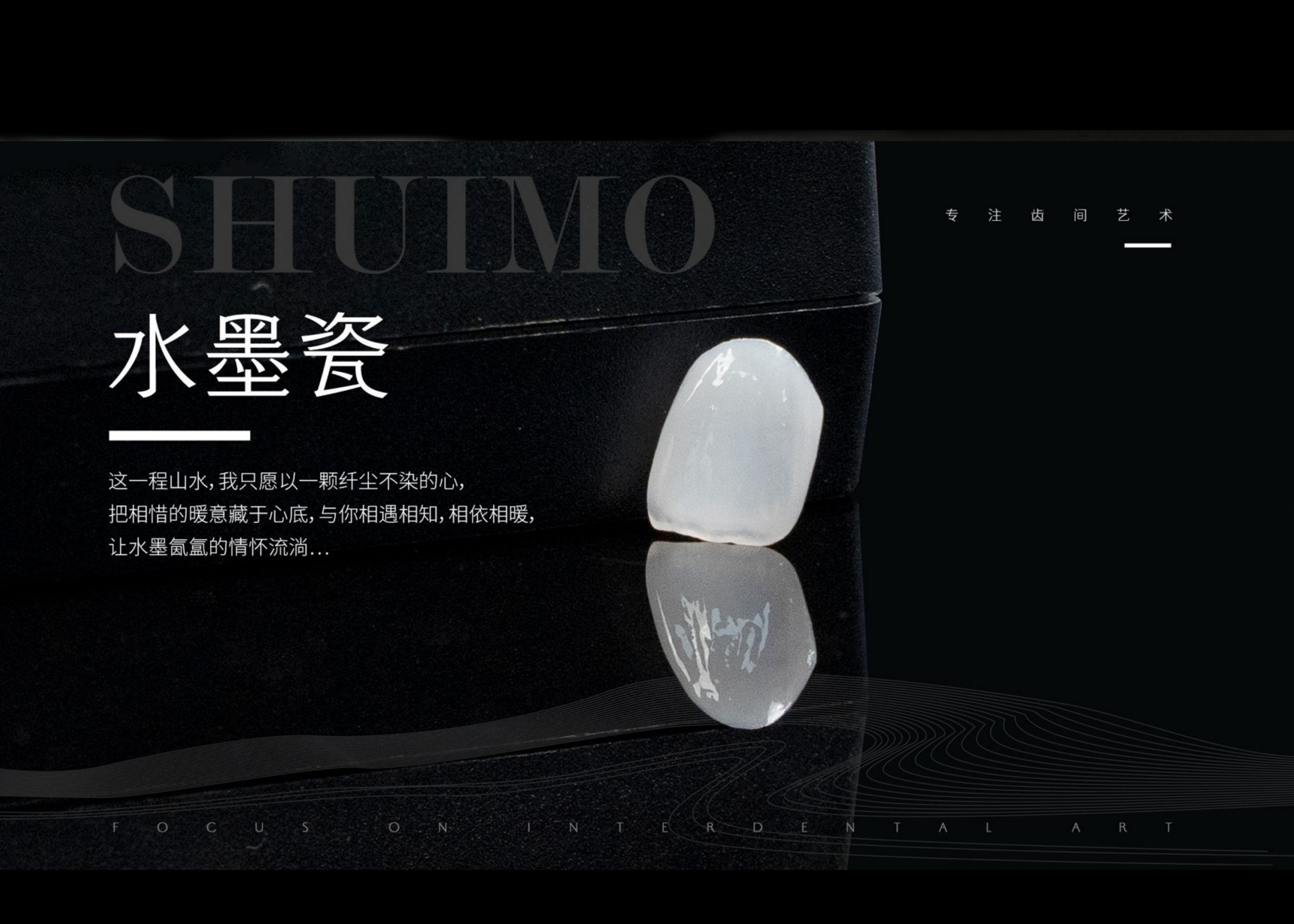 水墨瓷
