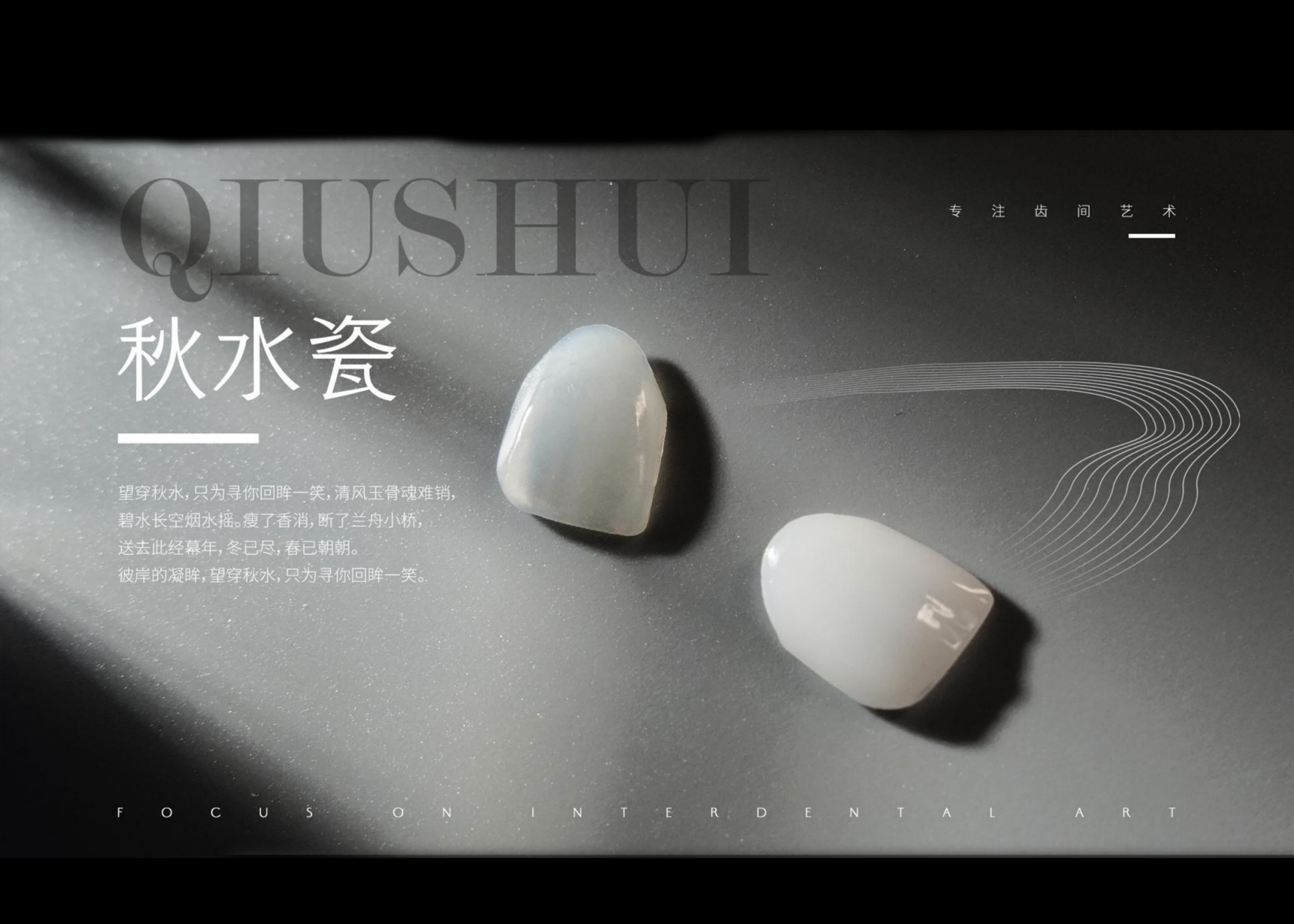 秋水瓷