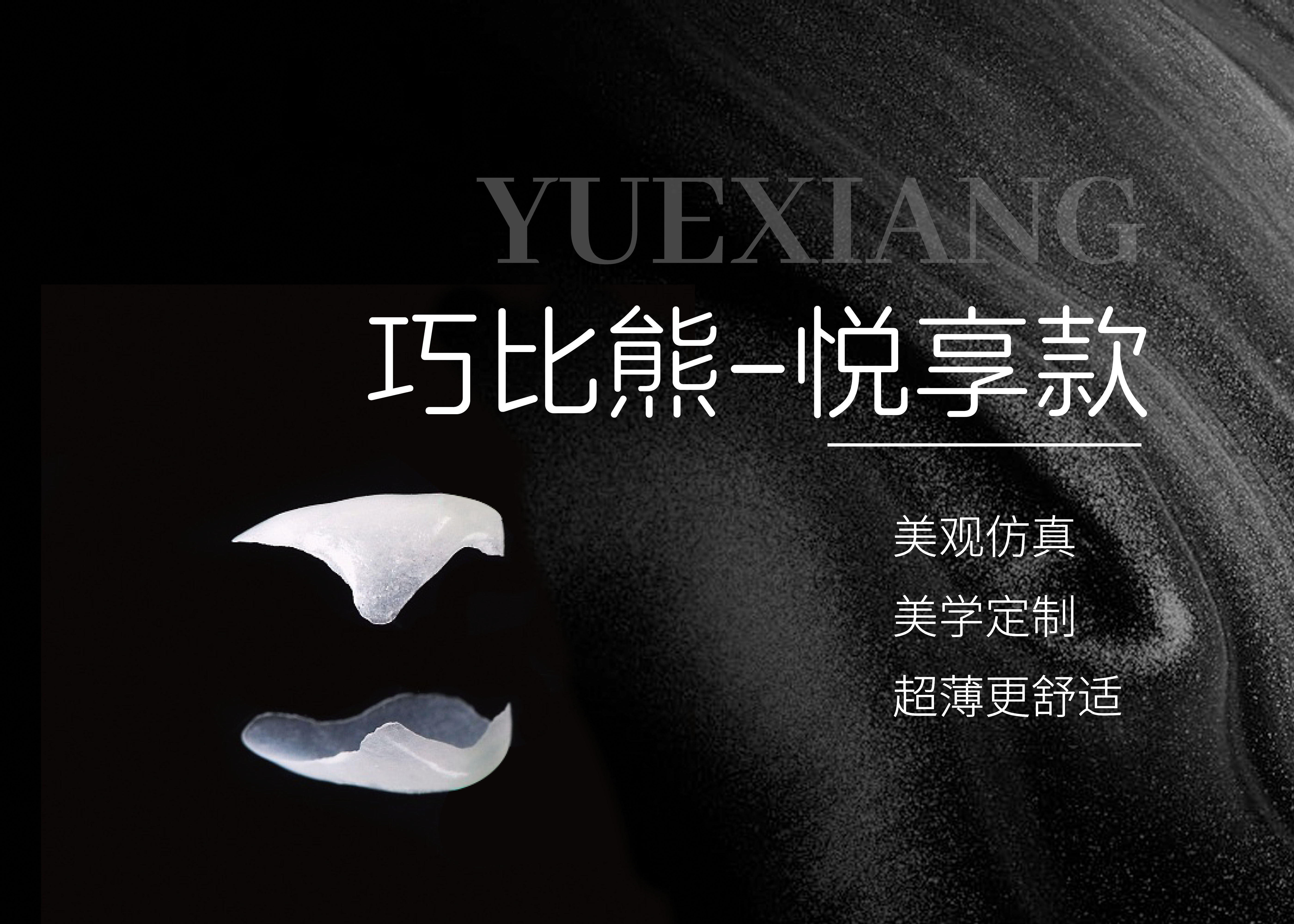 巧比熊美学瓷片（悦享）