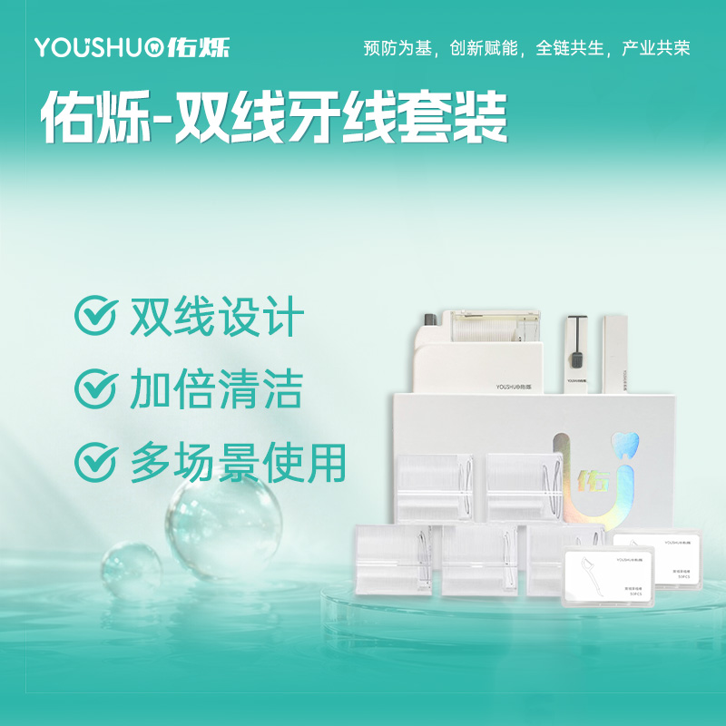 双线牙线