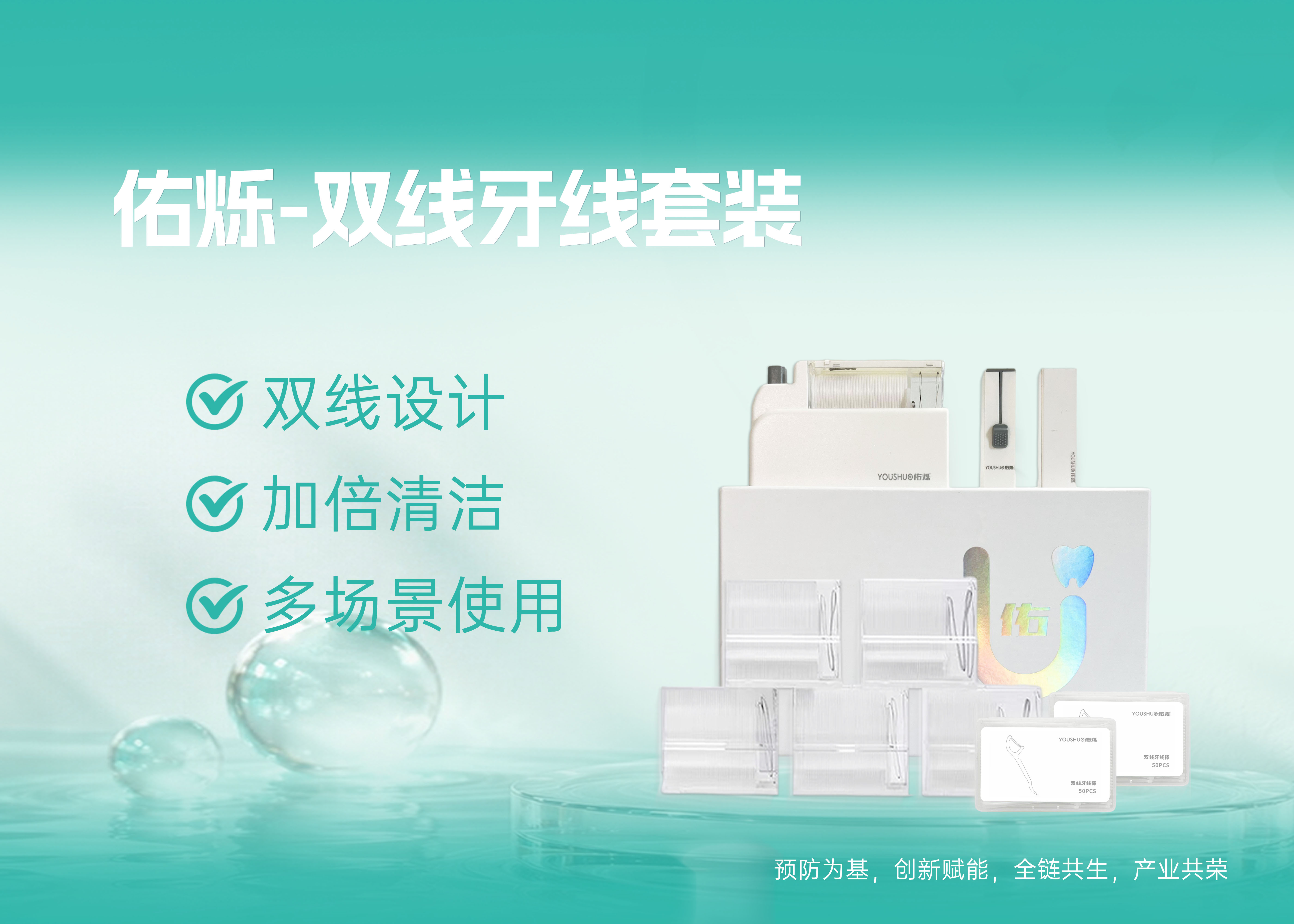 佑烁双线牙线套装