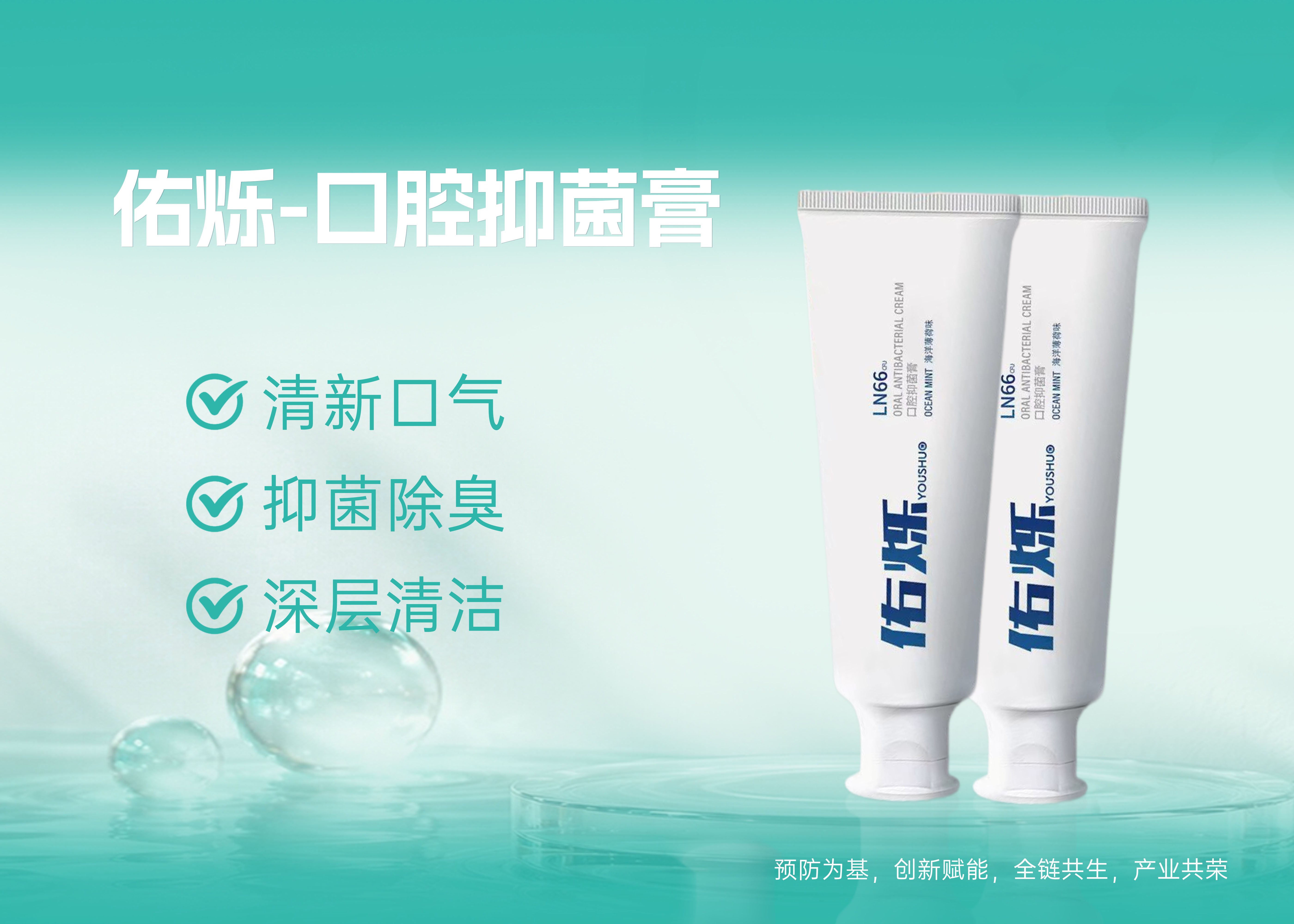 佑烁口腔抑菌膏