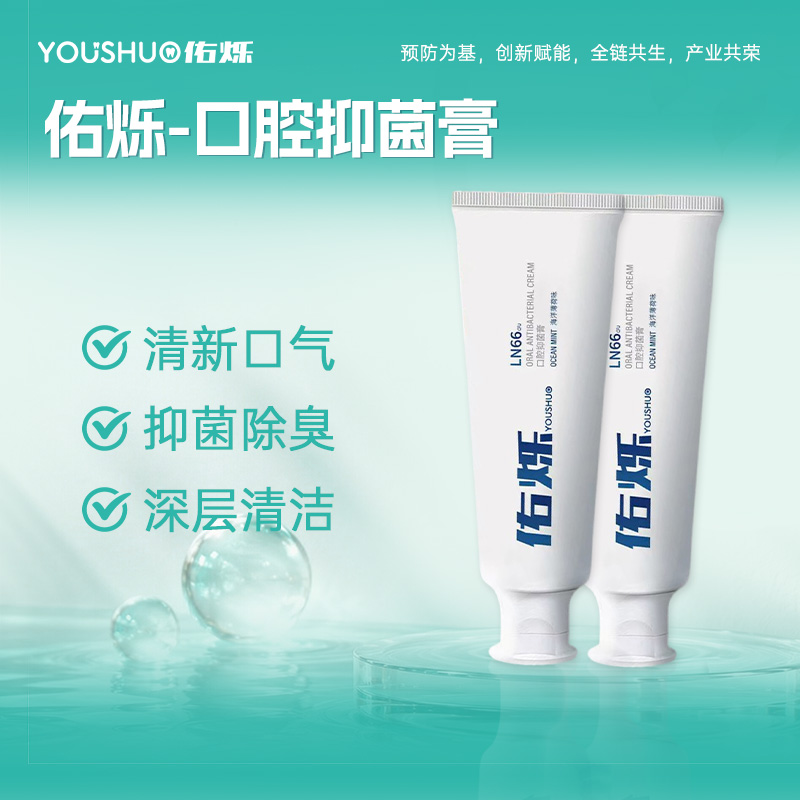 佑烁口腔抑菌膏