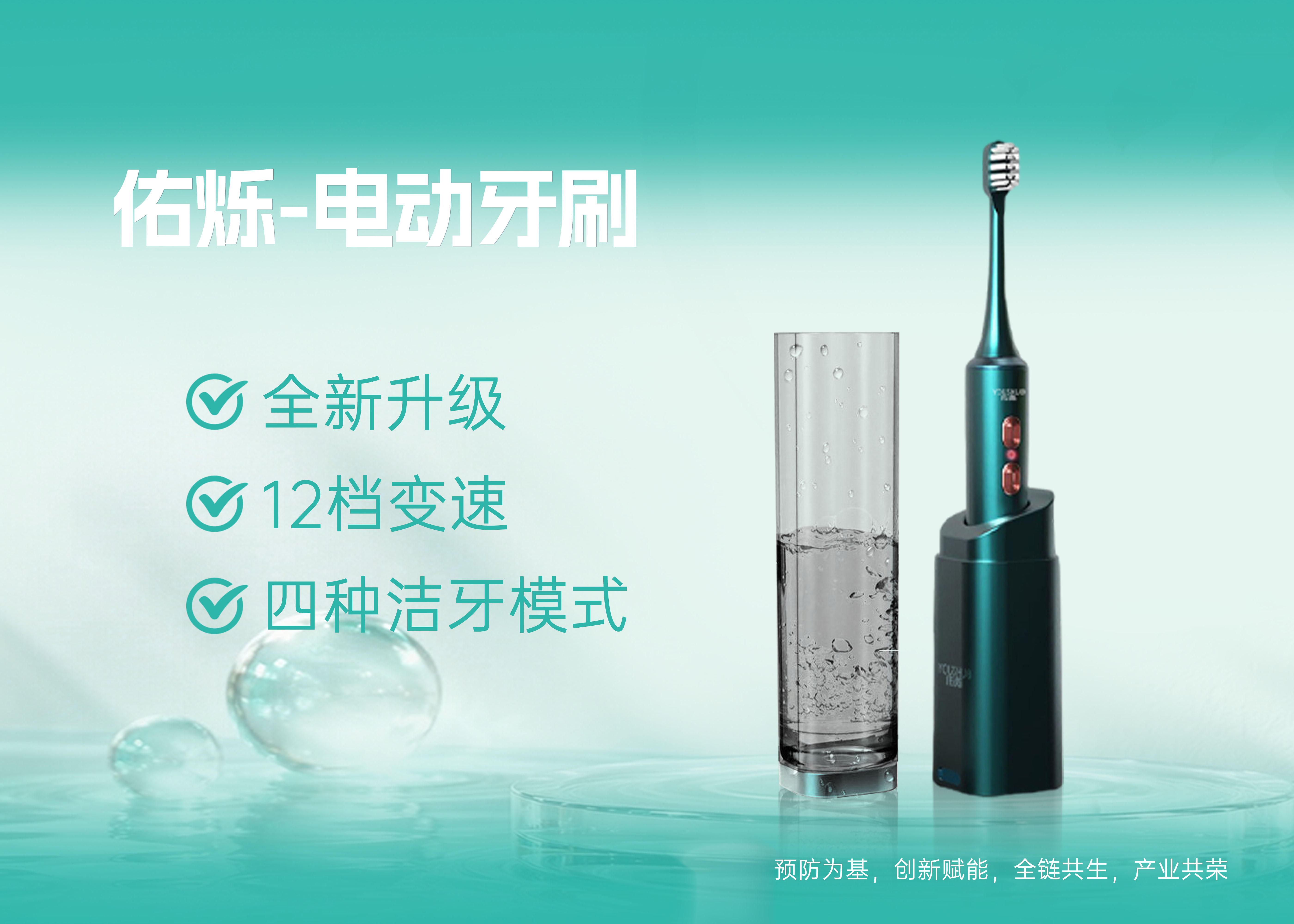 佑烁品牌电动牙刷