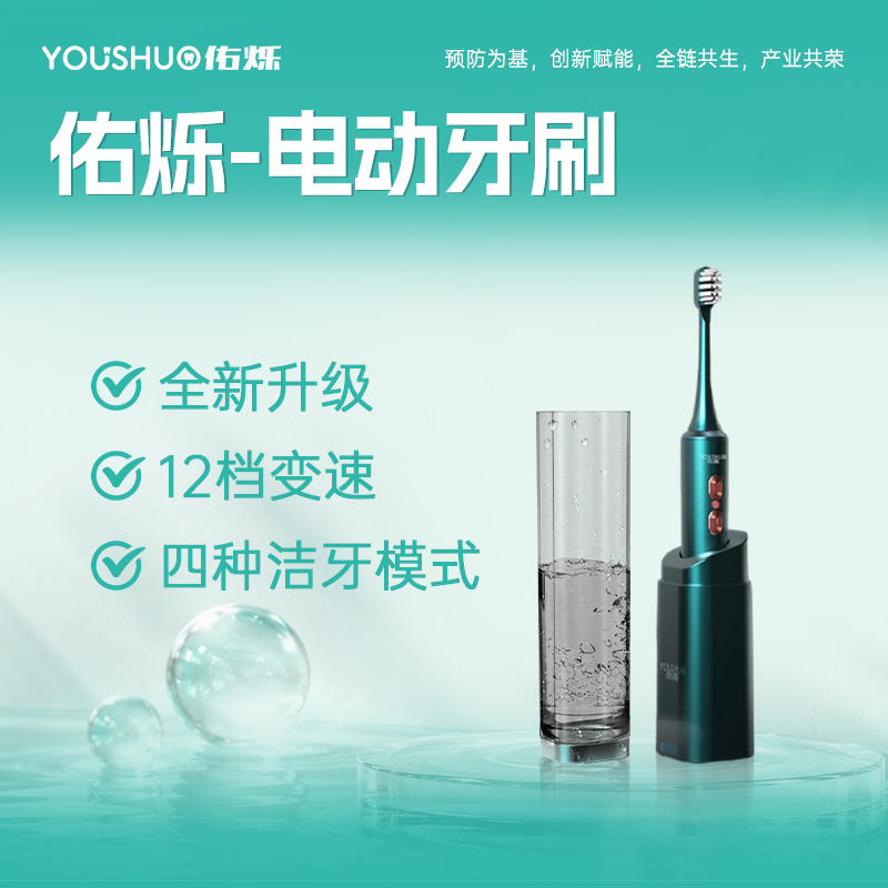 佑烁品牌电动牙刷