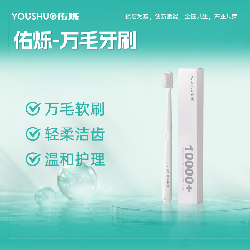 佑烁万毛牙刷