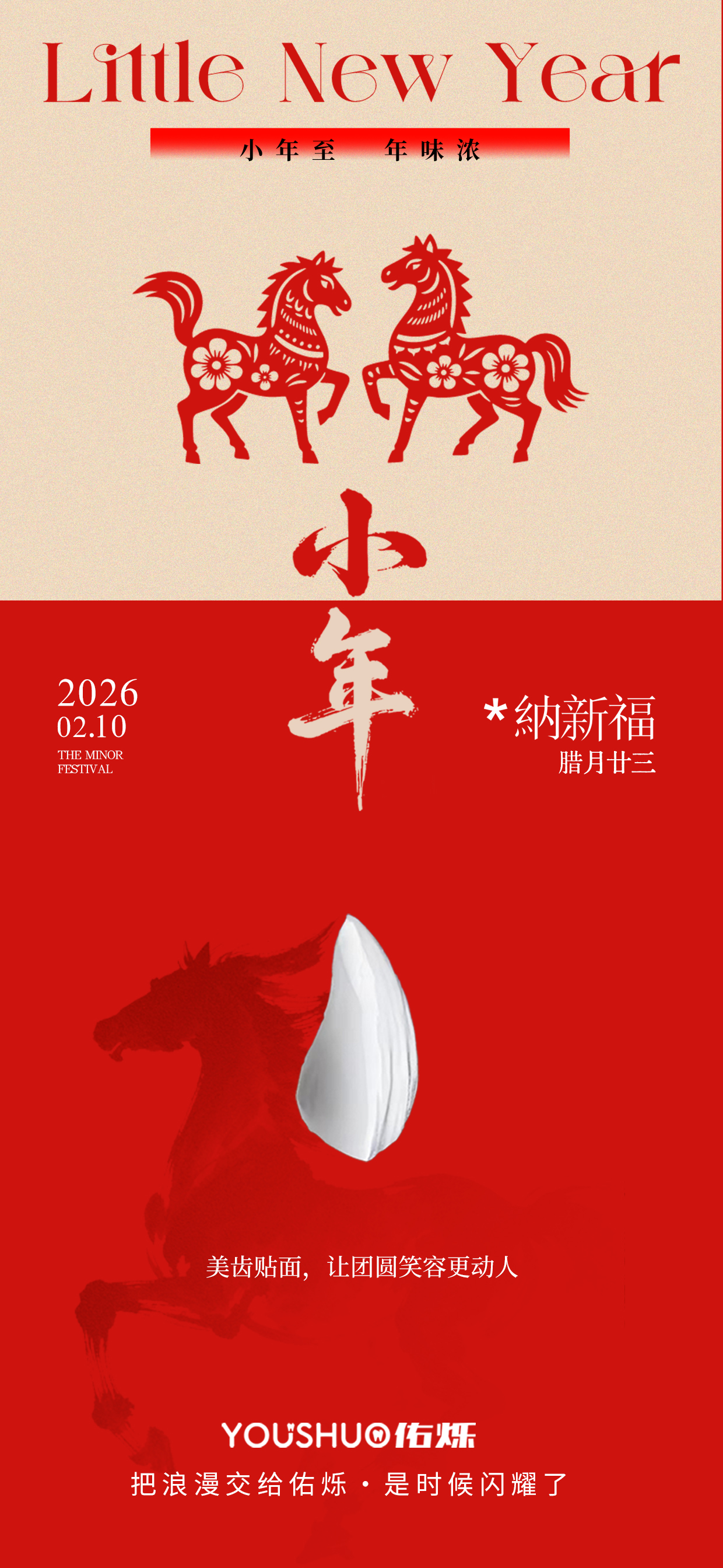 小年至 年味浓 | 佑烁祝您小年快乐